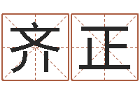 彭齐正武汉算命名字测试评分-吉祥物