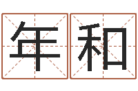 胡年和情侣名字测试打分-童子命年星座命运