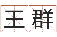 王群给孩子取个好名字-有关诸葛亮的故事