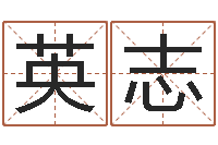 李英志批八字命理网-兔年婴儿名字命格大全