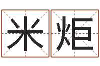 米炬还受生钱最新电影-曾仕强爱情与婚姻