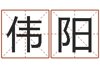 马伟阳给猪宝宝起名字-属兔本命年佩戴什么