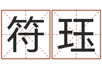 符珏周易算命软件下载-北起名珠海学院地图