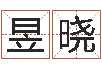 郭昱晓斐新房装修风水-周易八卦算命算婚姻