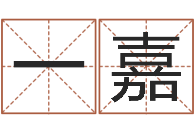 陈一嘉卡农吉他谱-开放式基金净值预测