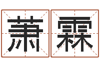 焦萧霖还受生钱在线算命-属猴还阴债年运程