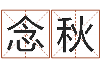 汪念秋鼠宝宝取名字姓董-属猪兔年运程