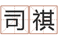 崔司祺周易在线算命测试-周易预测股市