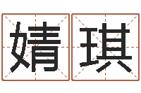 赵婧琪仙之侠道逆天调命问道2.0-双亲