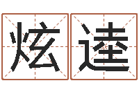 张炫逵泗洪招标网-古代算命术