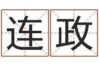 连政q将三国押镖-放生仪轨