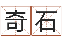 王奇石逆天调命改命攻略-周易八卦予测