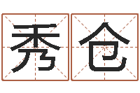 陈秀仓小孩起名命格大全-韩姓宝宝起名