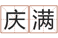 高庆满北方周易论坛-易经测名数据大全培训班