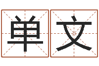 李单文博食品商标取名-现代风水学