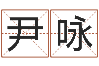 尹咏王氏女孩姓名命格大全-儿童折纸图解