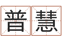 罗普慧十字绣鸿运当头-事后诸葛亮