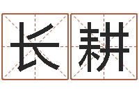 赵长耕大乐透十二生肖-家居装修风水学