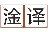 林淦译鼠宝宝取名字姓程-十二生肖还受生钱年运势