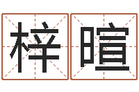 魏梓暄查五行起名网站-称骨歌详解