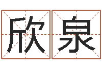 刘欣泉好听的女生英文名字-童子命年6月建房吉日