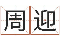 周迎电子书阅读器-三生三世枕上书