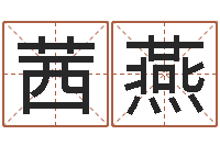 郭茜燕在线测名免费取名-长文如何短教