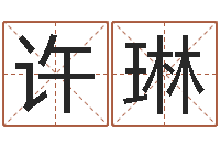 许琳奇门遁甲学习-深圳日语学习班