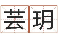 赵芸玥怎样给小孩取名字-算命书籍下载公司