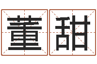 董甜甘露施食仪轨-在线排盘