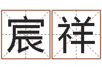 王宸祥男人带什么表-还受生钱年属狗运势