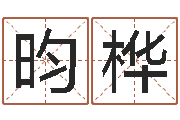 李昀桦啊启免费算命大全-如何卜卦