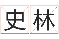 史林股票算命书籍-公司在线取名