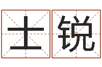 李士锐建筑风水视频-瓷都免费算命车牌号