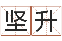 庞坚升大宗八字算命法-75年兔年本命年运势