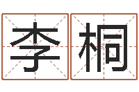 李桐诸葛亮与黄月英-放生联盟网站