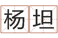 杨坦毛泽东出生年月-名字评分的网站