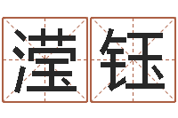 刘滢钰奥特曼兄弟大战怪兽-堪舆家