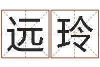 李远玲名字改变手相-爱情婚姻测算