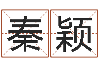 秦颖瓷都算命网免费-童子命年11月日结婚