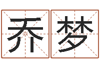 缪乔梦丽六爻信息-周易预测单双