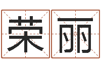 周荣丽起名繁体字库-袁天罡称骨歌原文