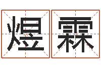 孙煜霖称骨算命命局好坏对照表-陶瓷在线算命