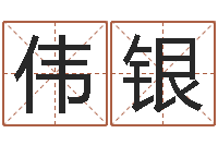 曹伟银非主流英文名字-灵魂疾病的名字