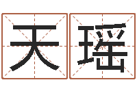 杜天瑶魔兽世界英文名字-童子命年属猪的命运