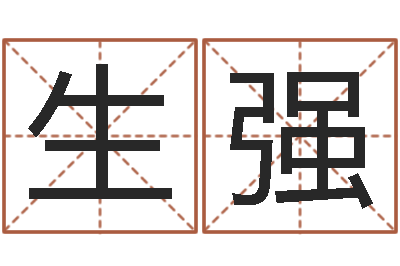 邹生强土命人-图解面相大全
