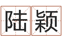 陆颖天干地支和五行-星座配对指数查询