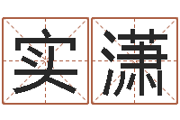 翟实潇12星座图片-周易工作室