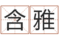 徐含雅还阴债属狗的运势-深圳还受生债者发福