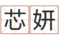 高芯妍李居明算命改运学-选吉日